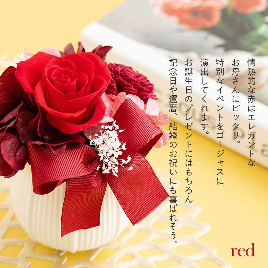 明るく元気なお花を大切な人に プリザーブドフラワー サンティ