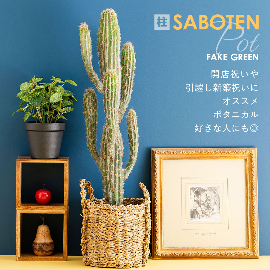 フェイクグリーン 柱サボテン ポット付