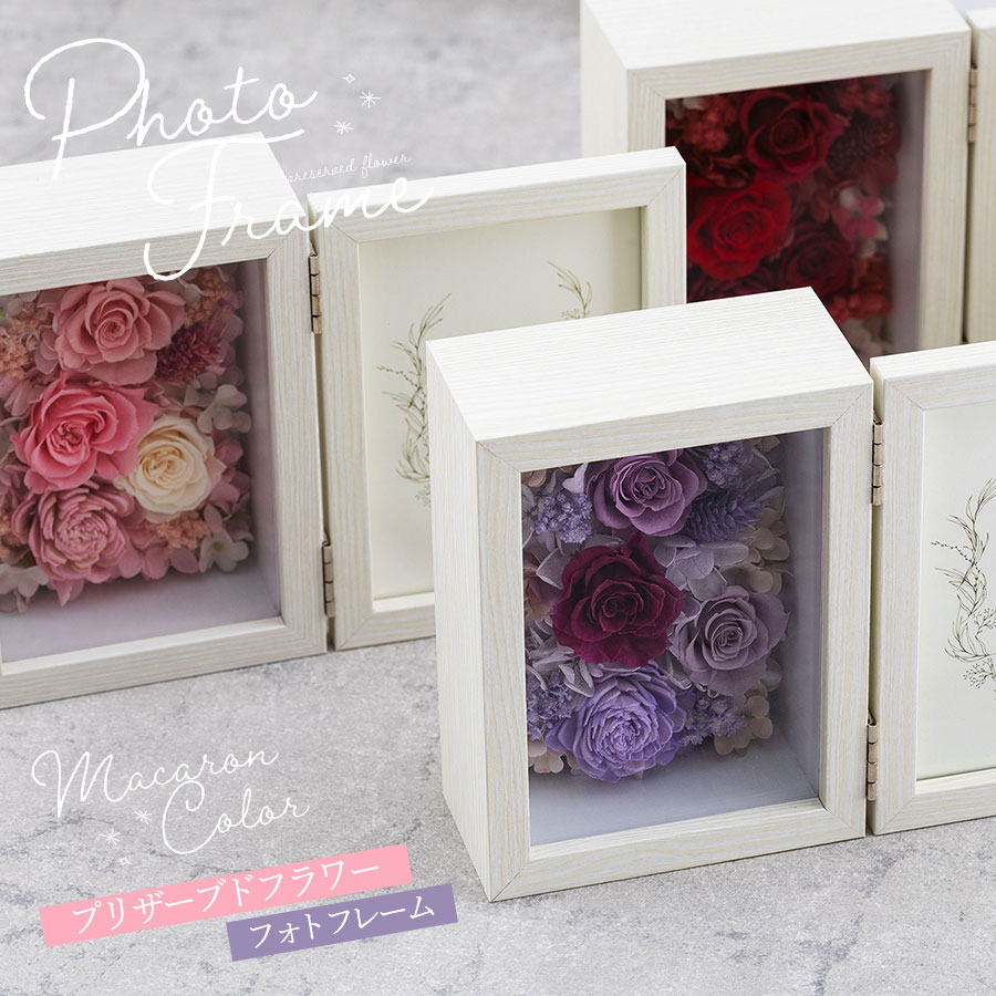 カラフルなカラーが可愛いプリザーブドフラワーのフォトフレーム