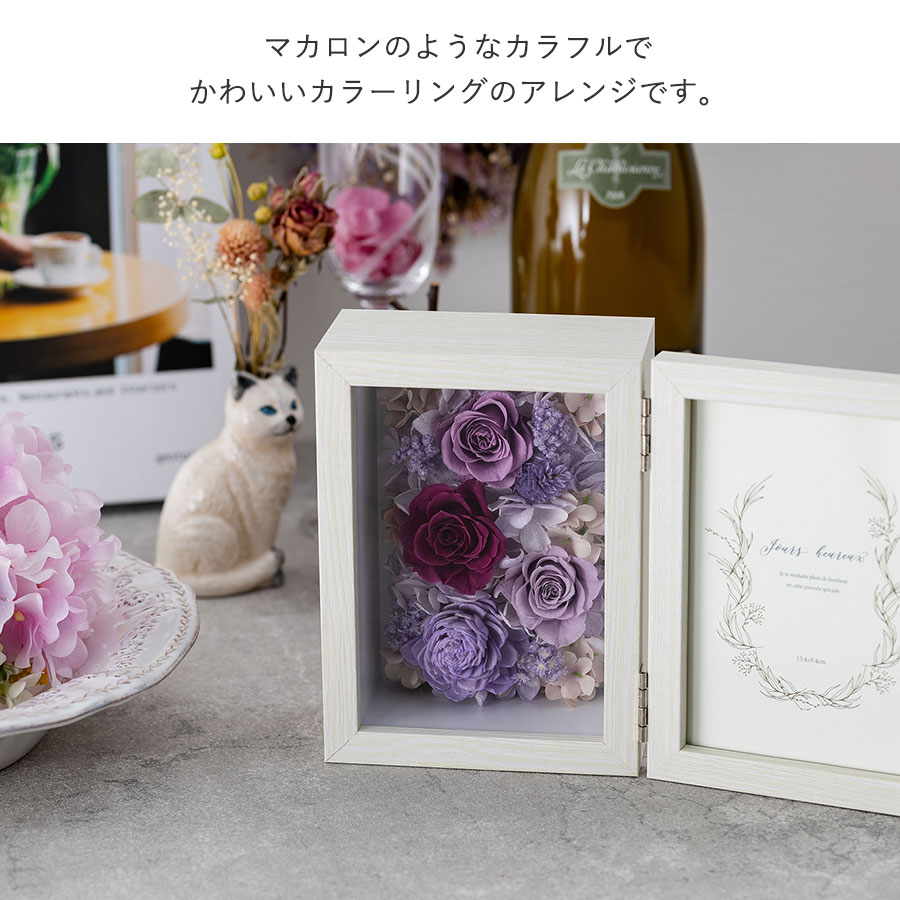 カラフルなカラーが可愛いプリザーブドフラワーのフォトフレーム