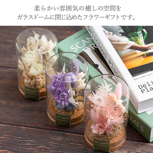 ドライフラワーガラスボトル