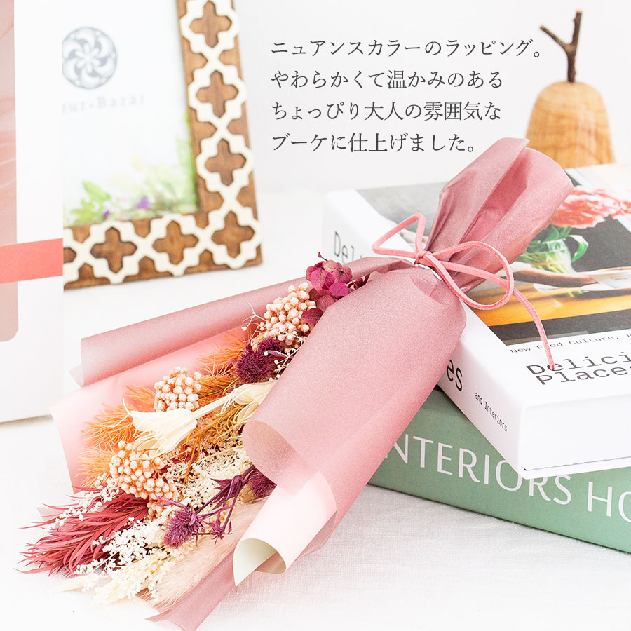 ドライフラワーの花束