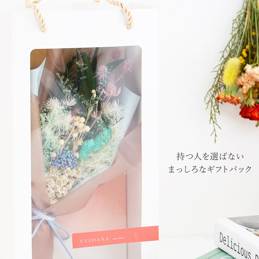ドライフラワーの花束