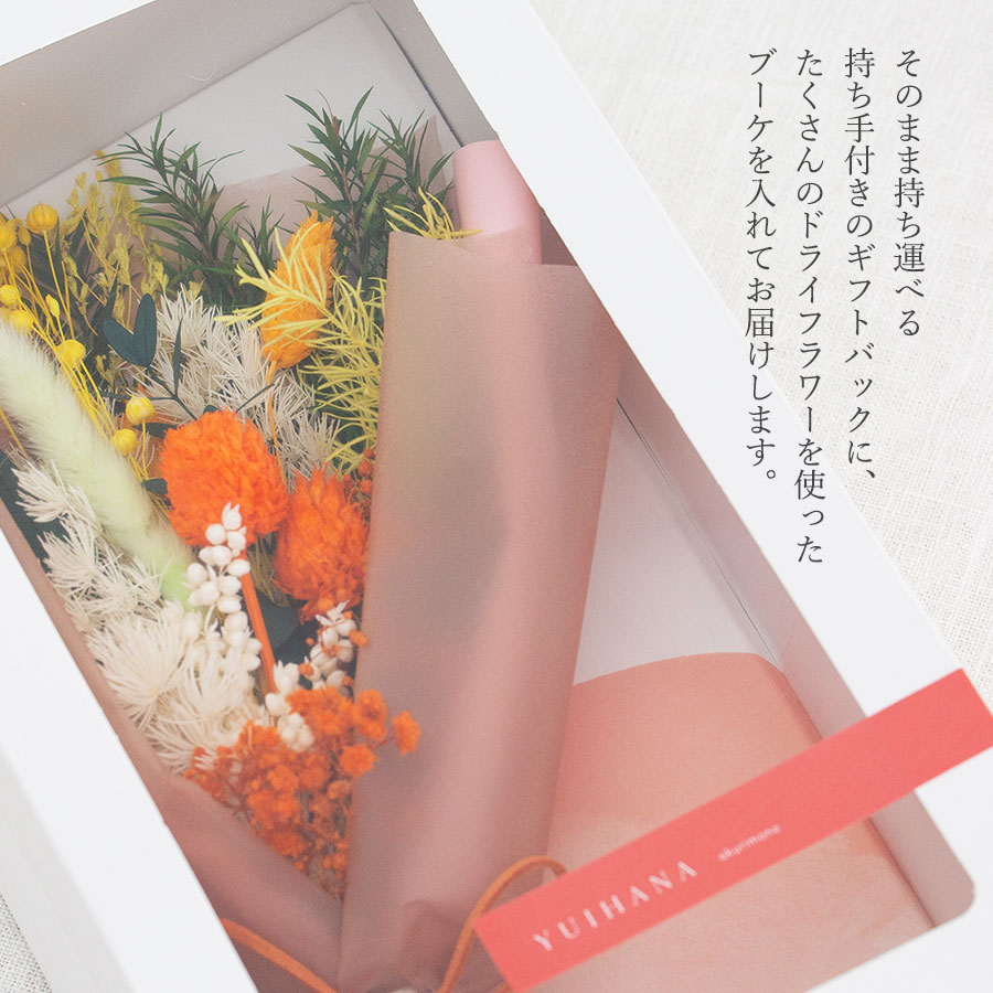 ドライフラワーの花束