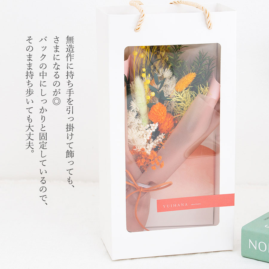 ドライフラワーの花束