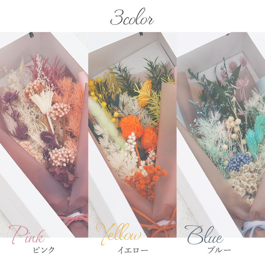 ドライフラワーの花束