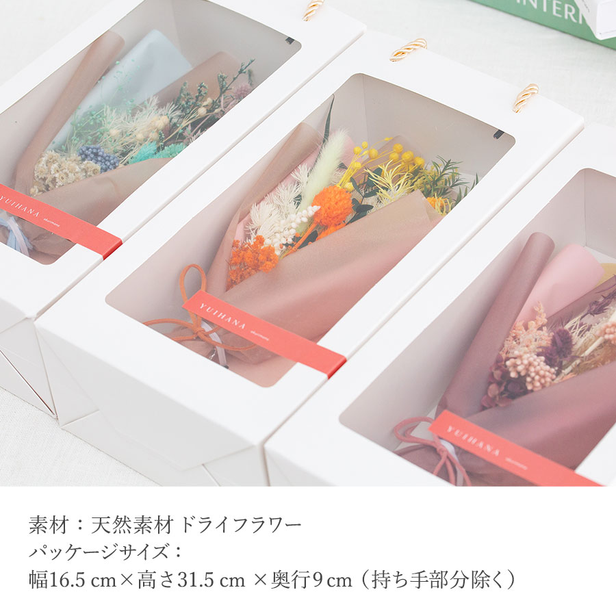 ドライフラワーの花束