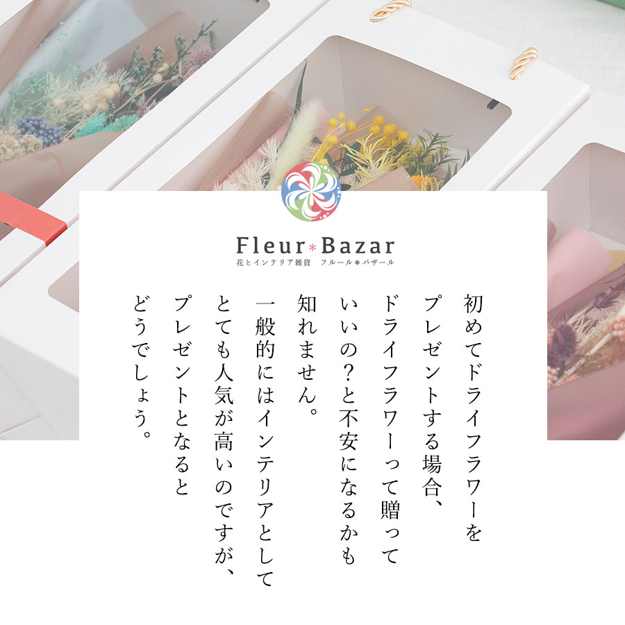 ドライフラワーの花束