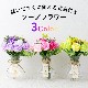 すぐに飾れる花瓶付きソープ花ブーケ
