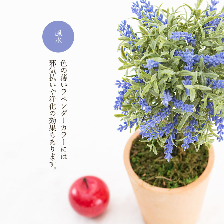 ラベンダー トピアリー フェイクグリーン