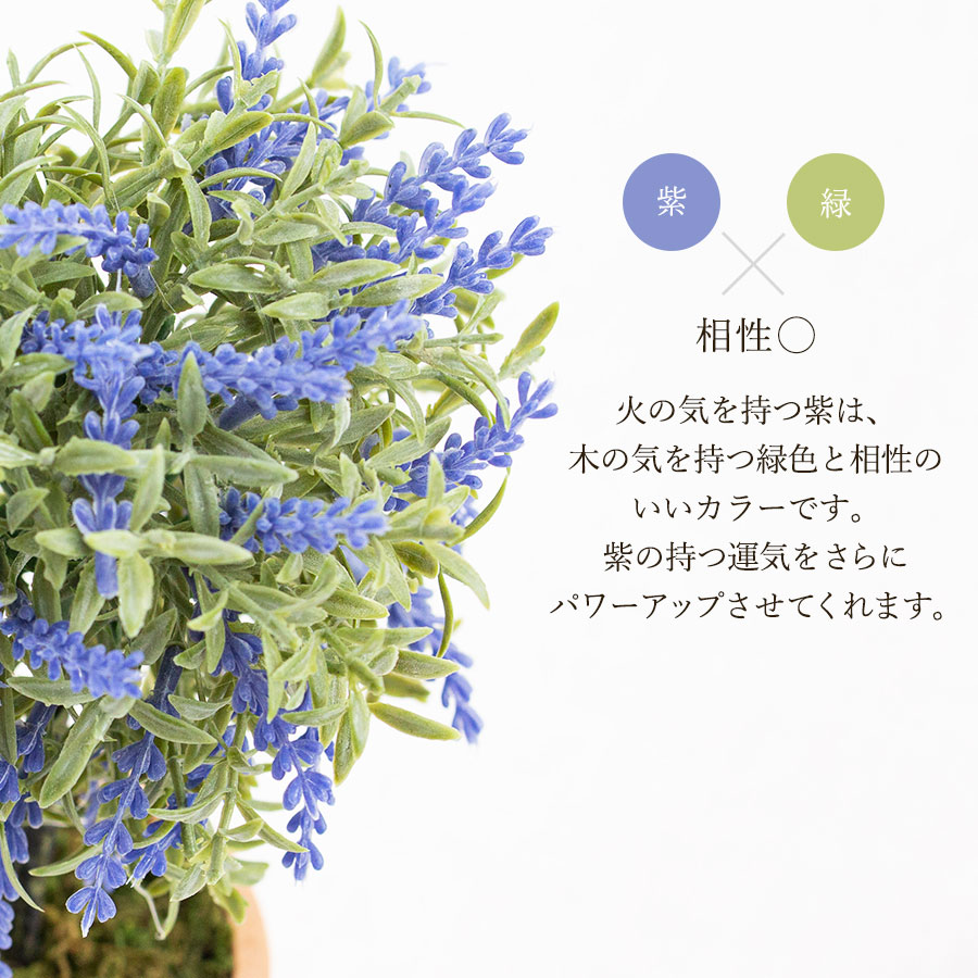 ラベンダー トピアリー フェイクグリーン