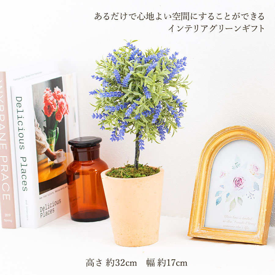ラベンダー トピアリー フェイクグリーン