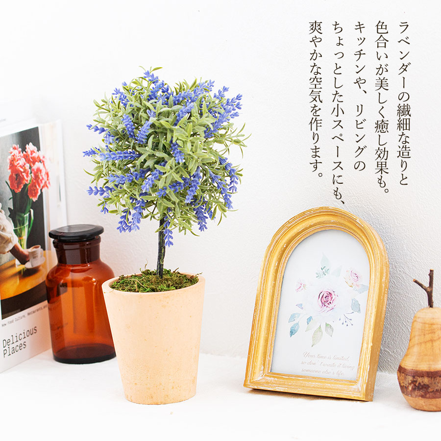 ラベンダー トピアリー フェイクグリーン