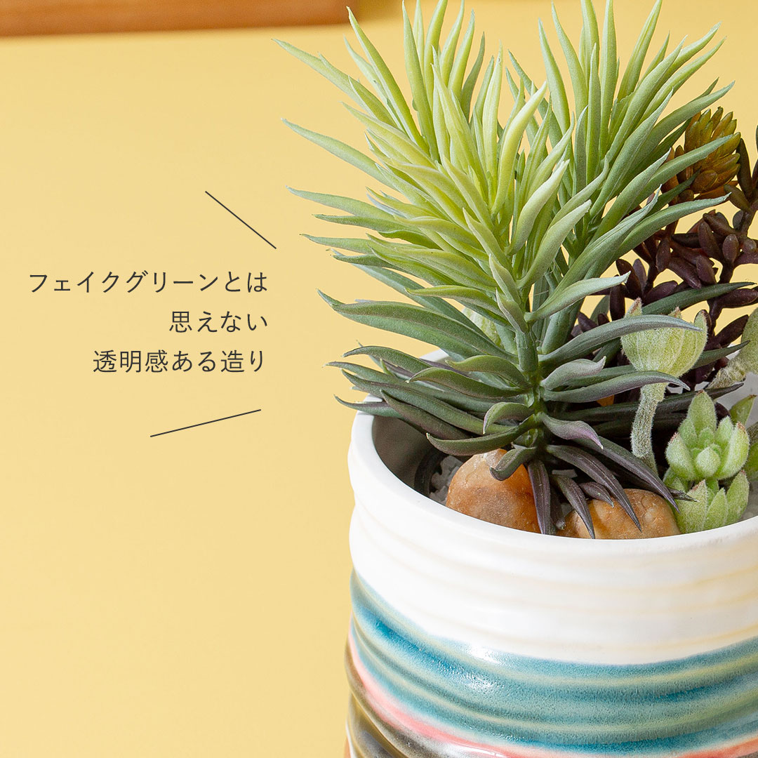 フェイクグリーン 多肉寄せ植えミニアレンジポット