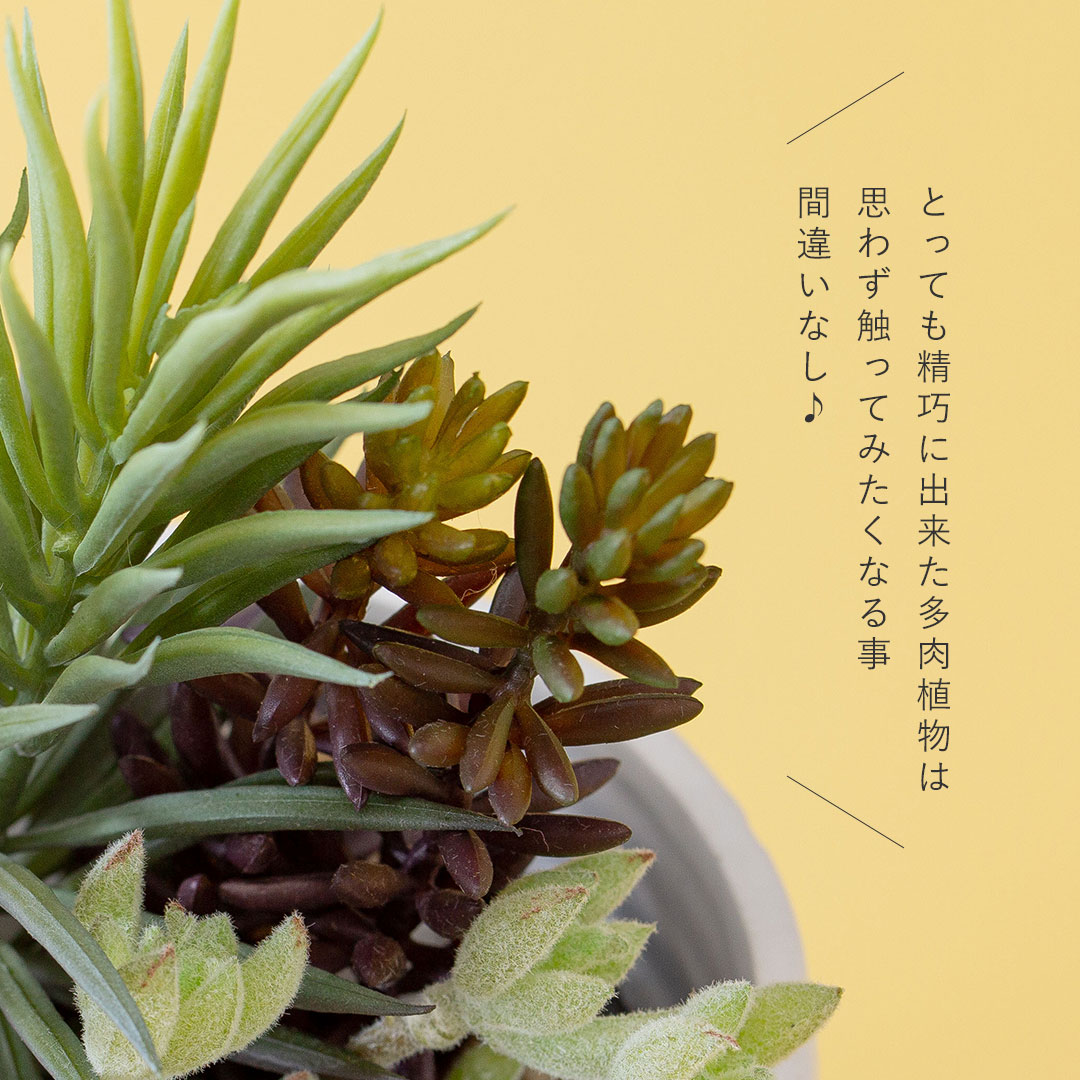 フェイクグリーン 多肉寄せ植えミニアレンジポット
