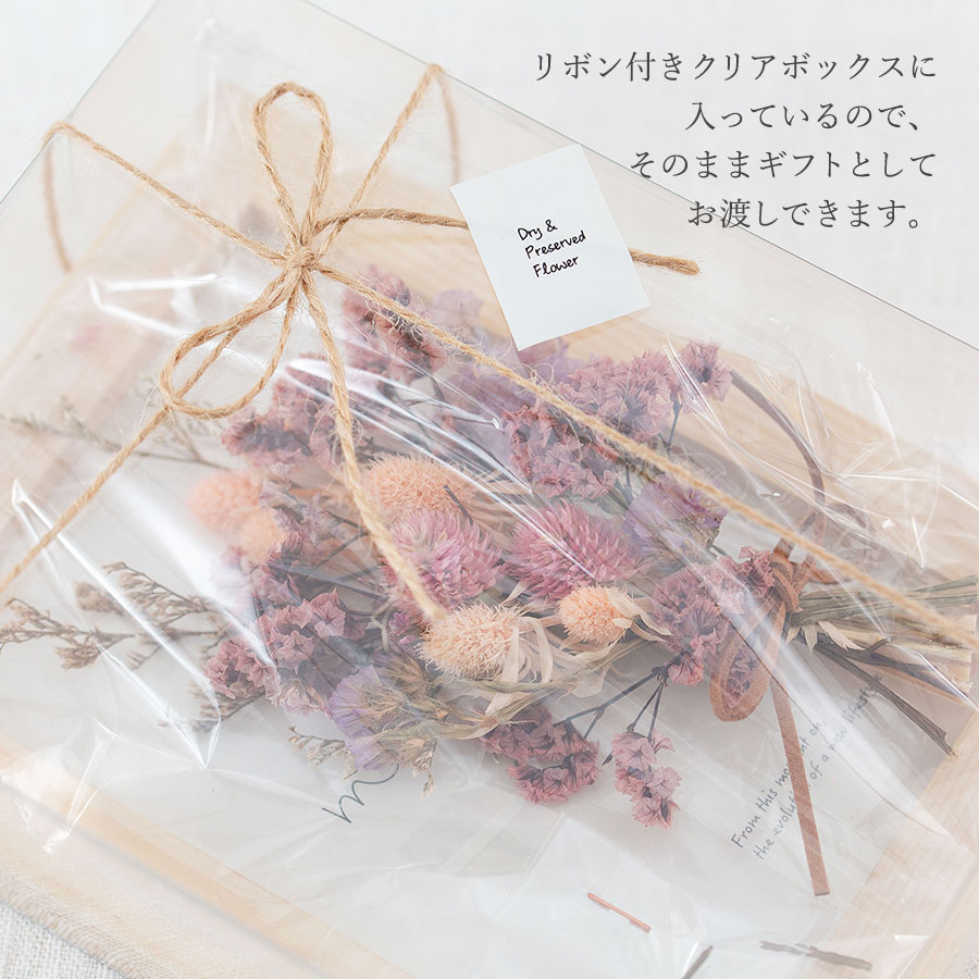 ドライフラワーフレームアレンジセット「ひみつ」