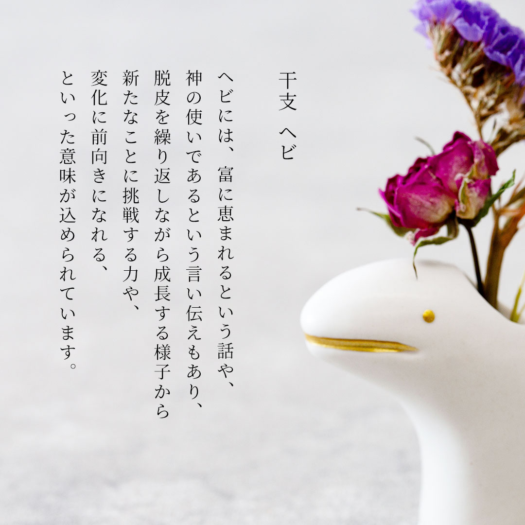 ヘビをモチーフにした一輪挿しのセット