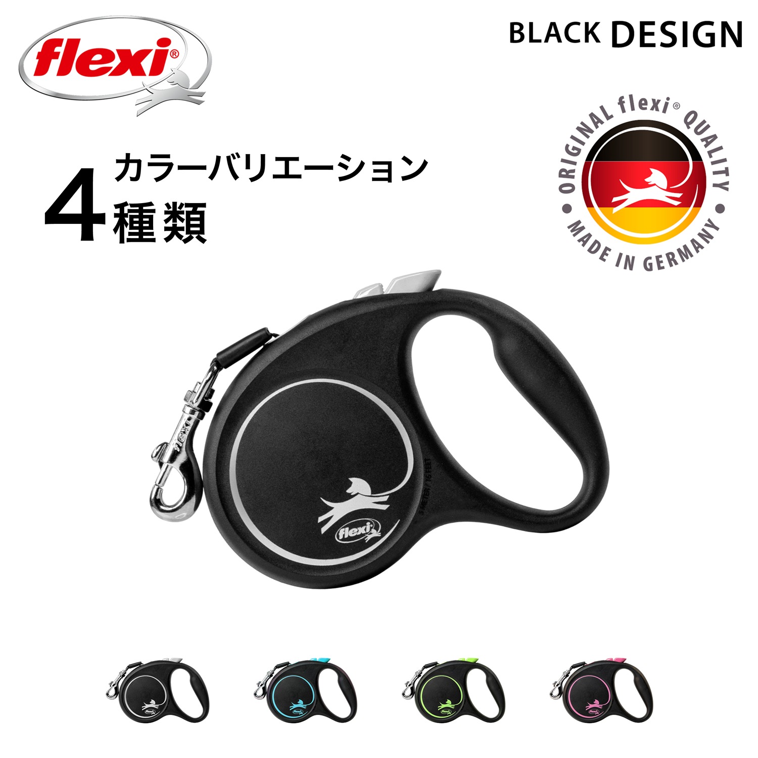 ブラックデザイン - Black Design - テープタイプ 【S／M／L】 5m 全４色 ドイツ製 伸縮リード
