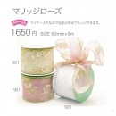 マリッジローズ　巾63mm　全3色　ワイヤー入　フロロオリジナル　≪floro≫|オーガンジー|リボン