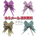 ＜メール便送料無料＞ワンタッチリボン　メタル　巾13mm　50枚セット　全4色