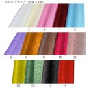 スカルプラップ　全14色　75cm×10m《2020mass》