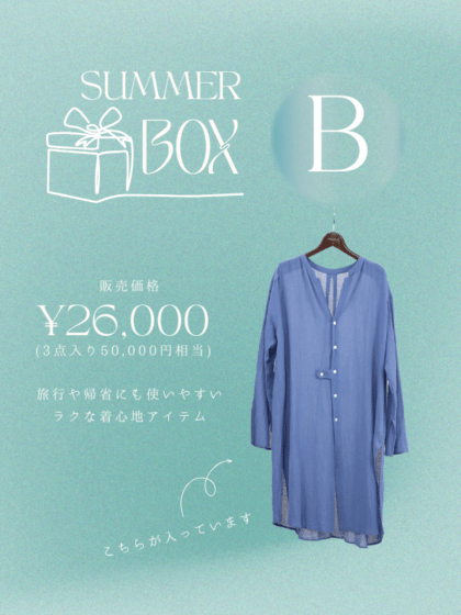 SUMMER BOX (B)