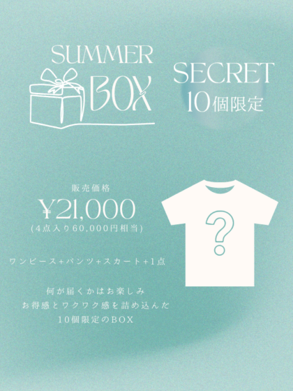 SUMMER BOX (シークレット)