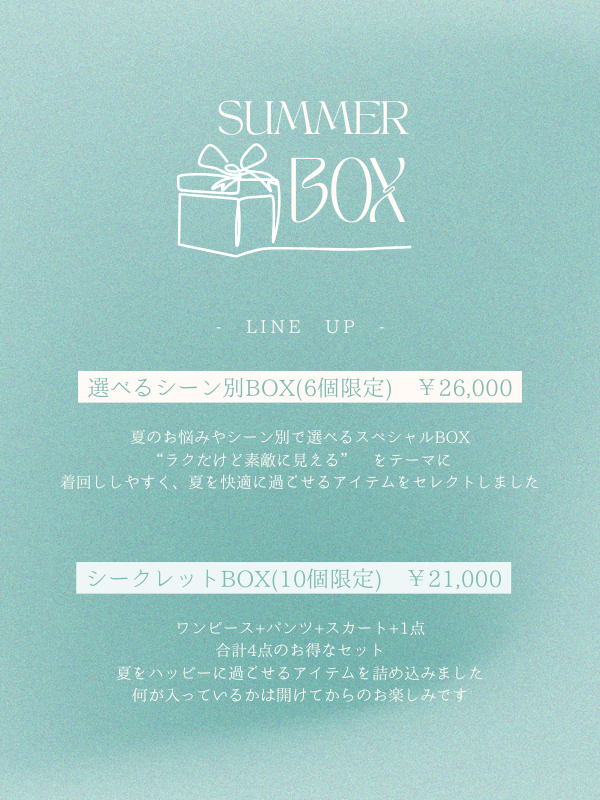SUMMER BOX (シークレット)