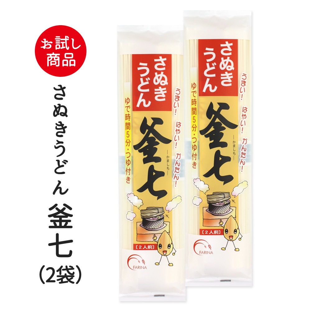 [送料無料商品] さぬきうどん 釜七（つゆ付）