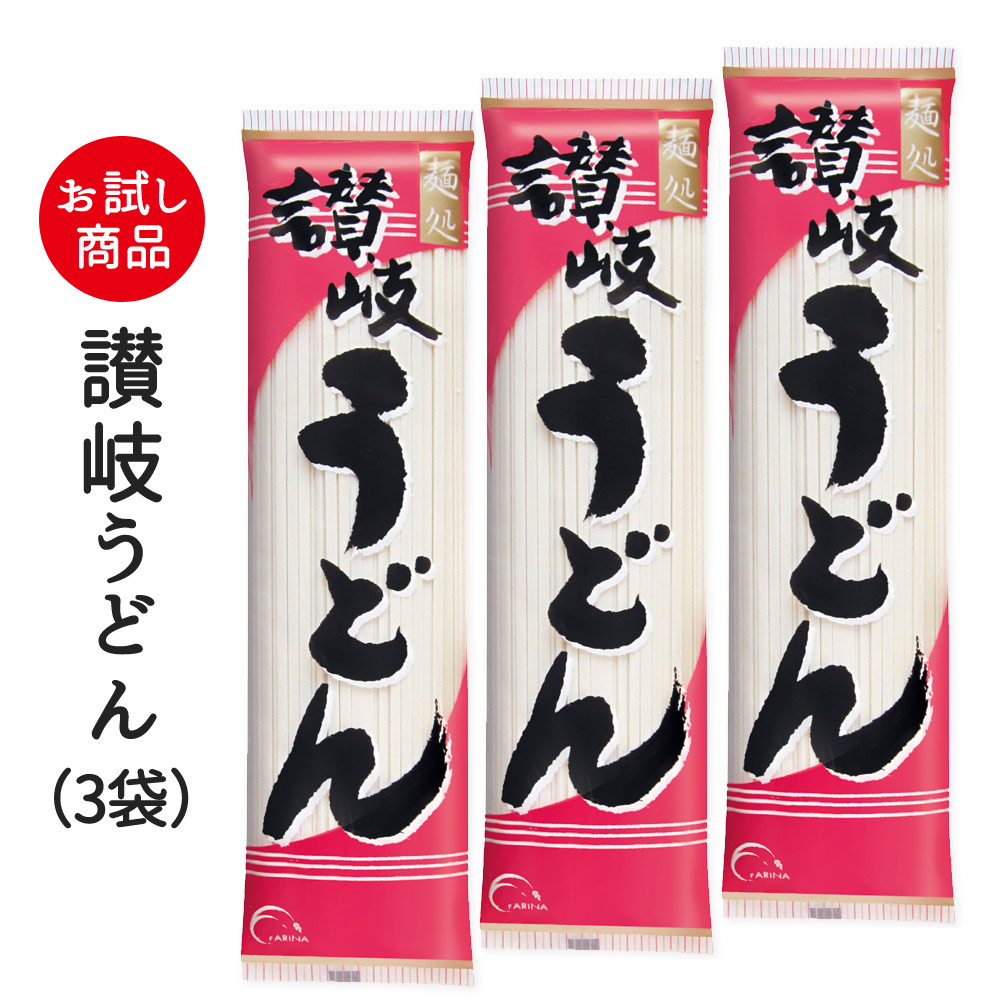 [送料無料商品] 讃岐うどん