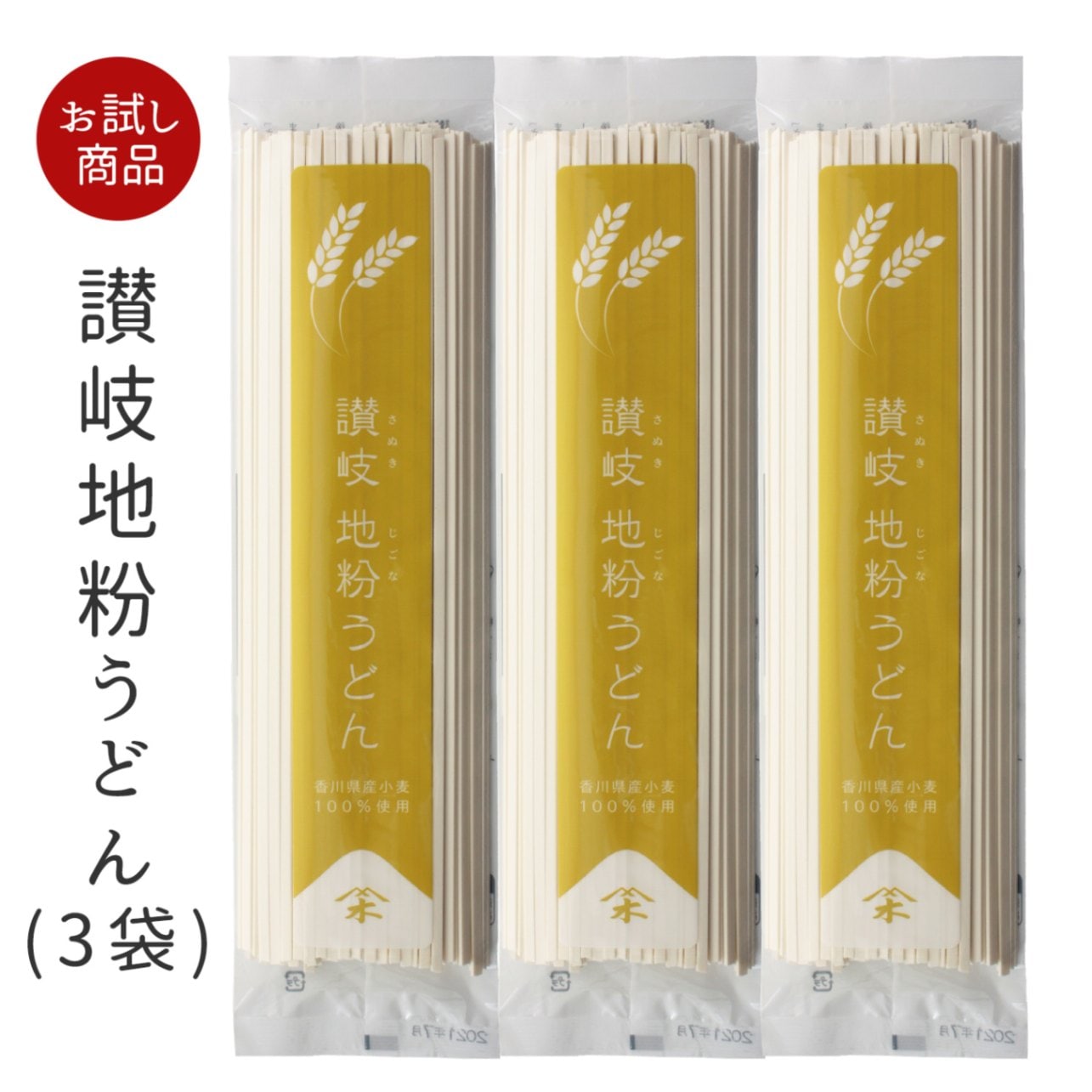 [送料無料商品] 讃岐地粉うどん 3袋 (200g×3)