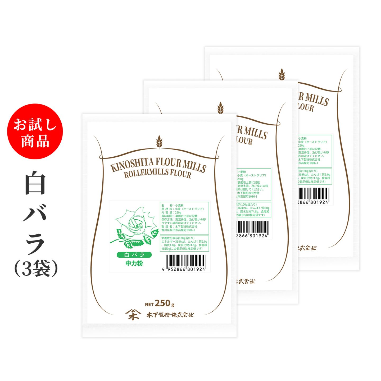 [送料無料商品]白バラ 250g × 3袋 