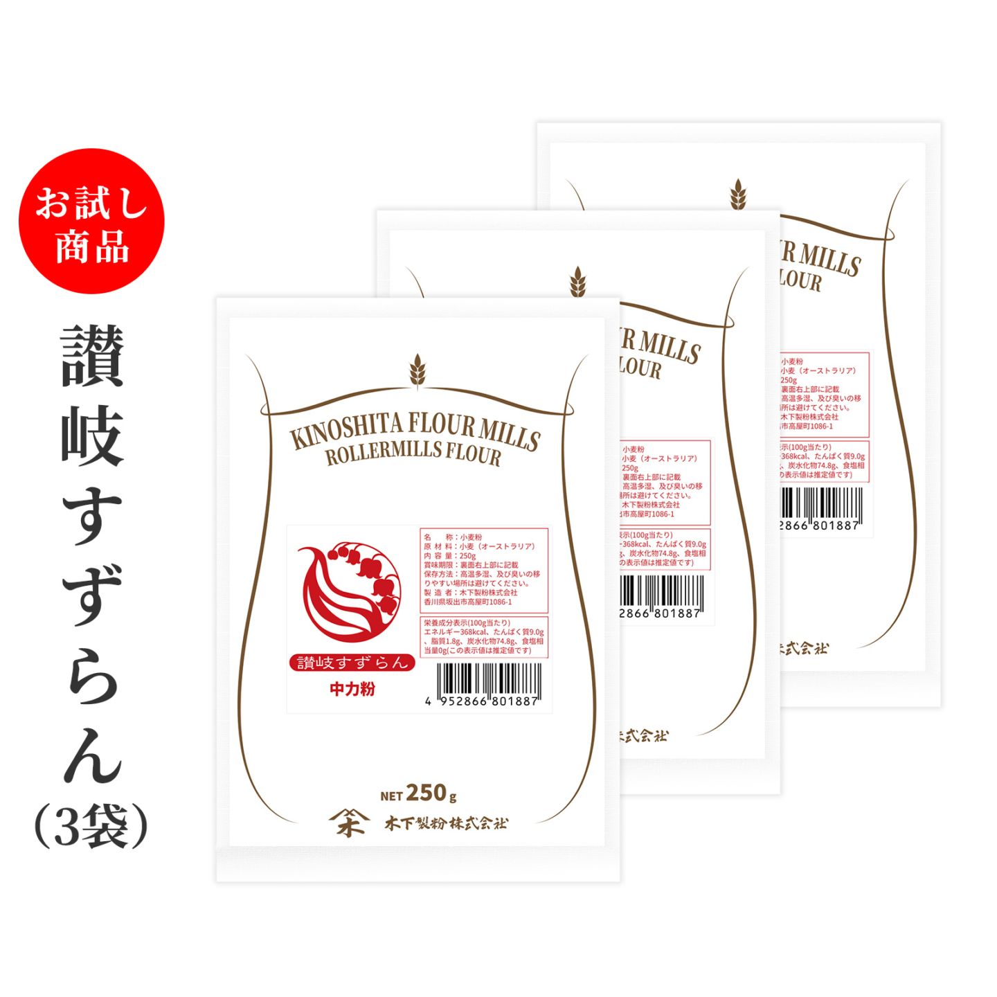 [送料無料商品]讃岐すずらん  250g × 3袋 