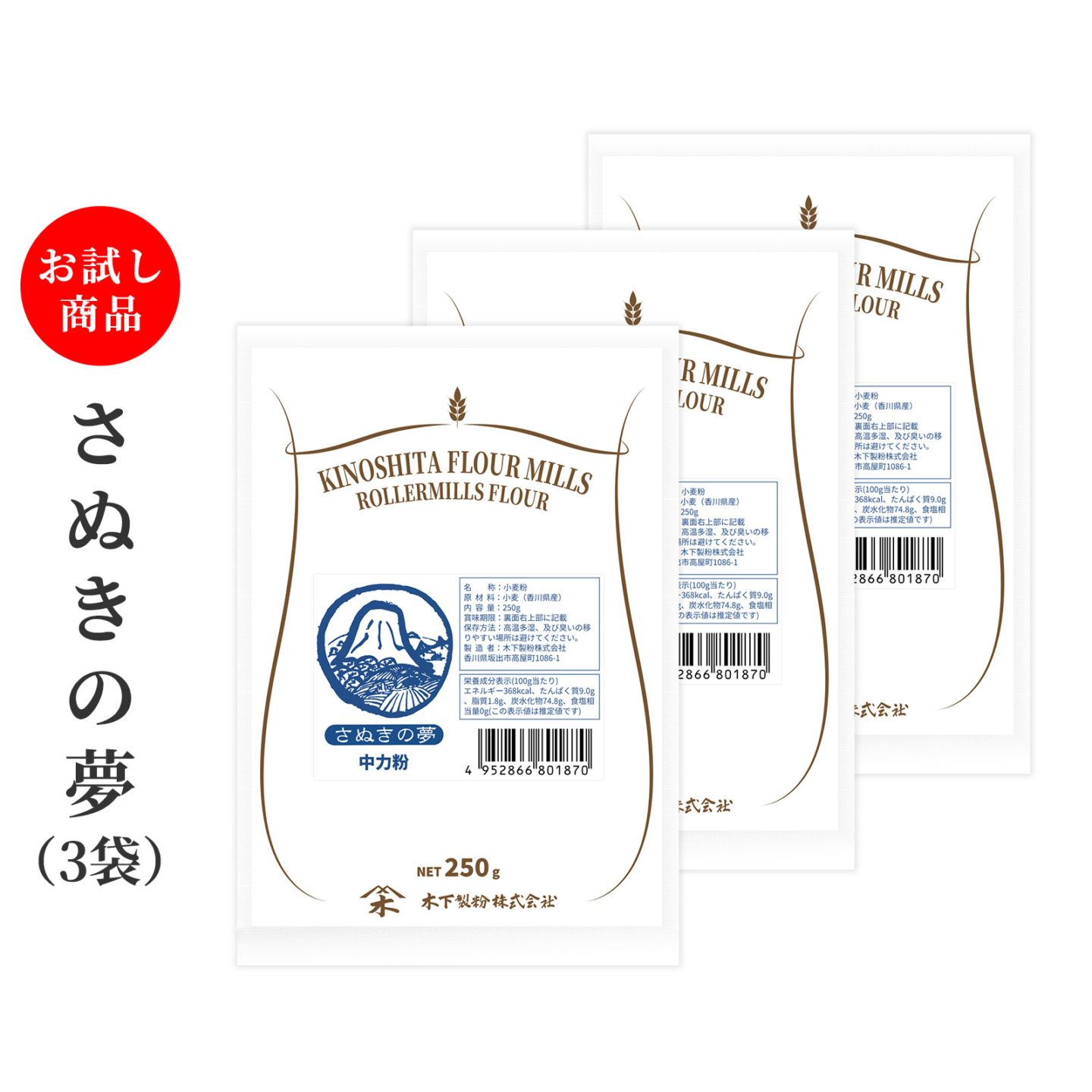 [送料無料商品]さぬきの夢 250g × 3袋 