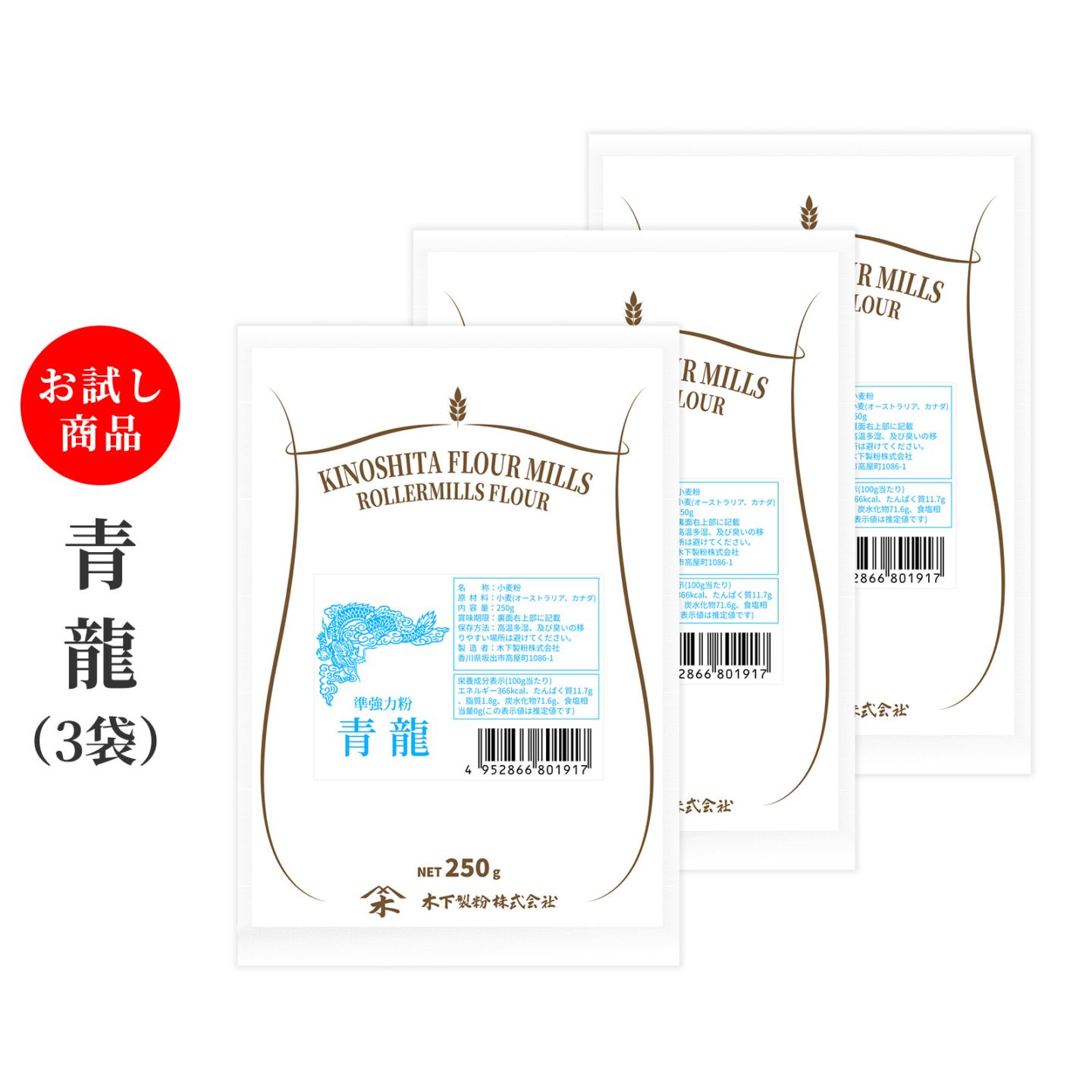 [送料無料商品]青龍 250g × 3袋