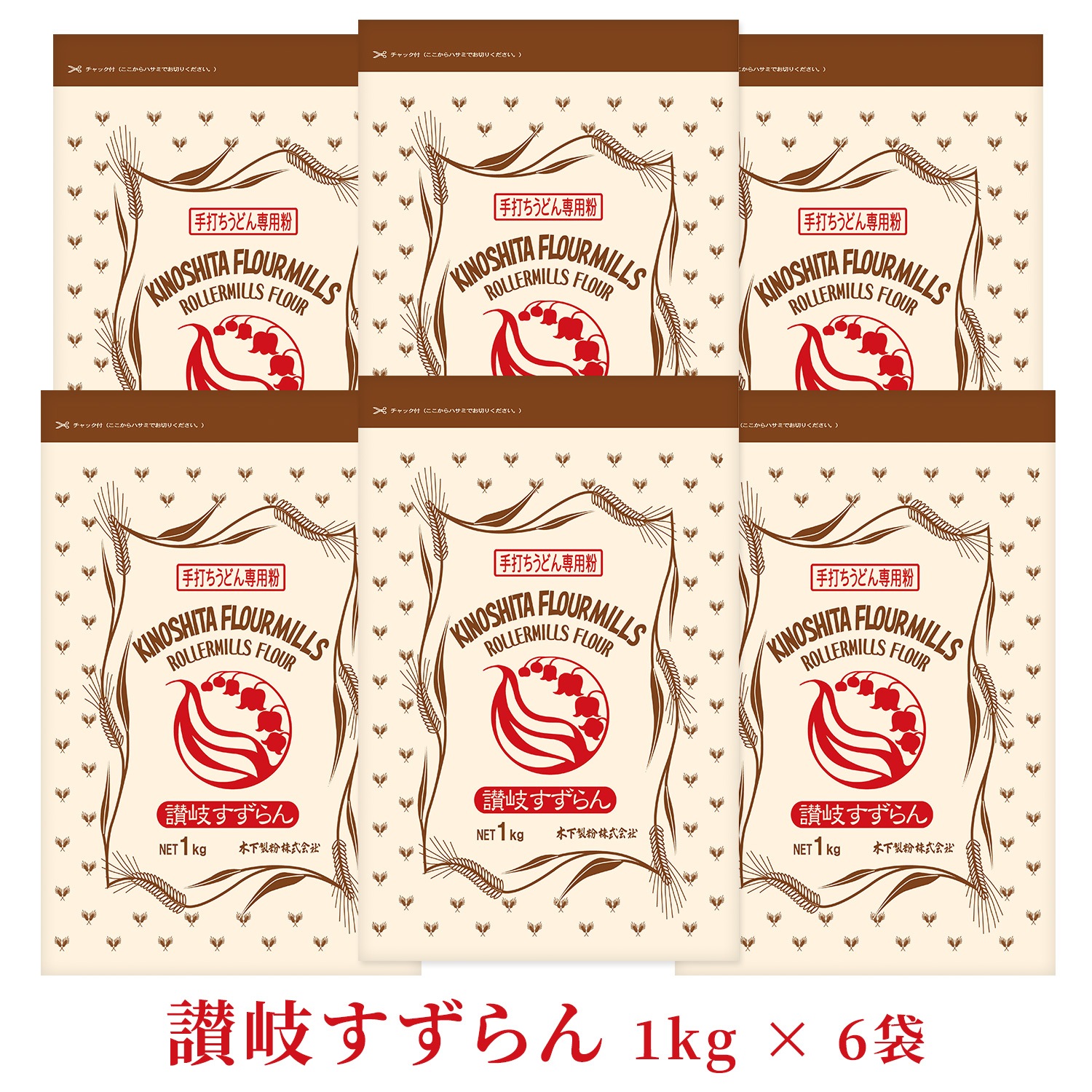 讃岐すずらん