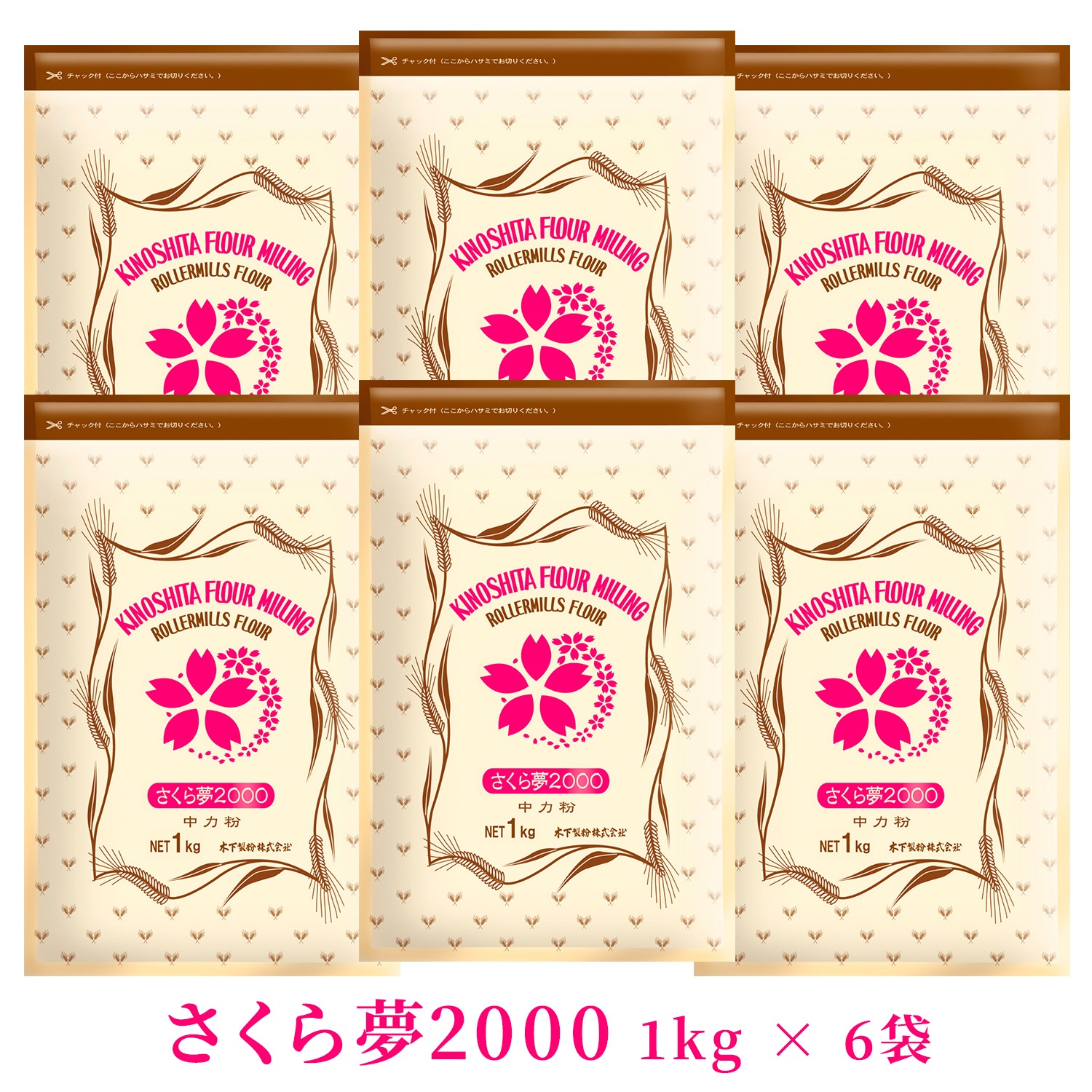 さくら夢2000