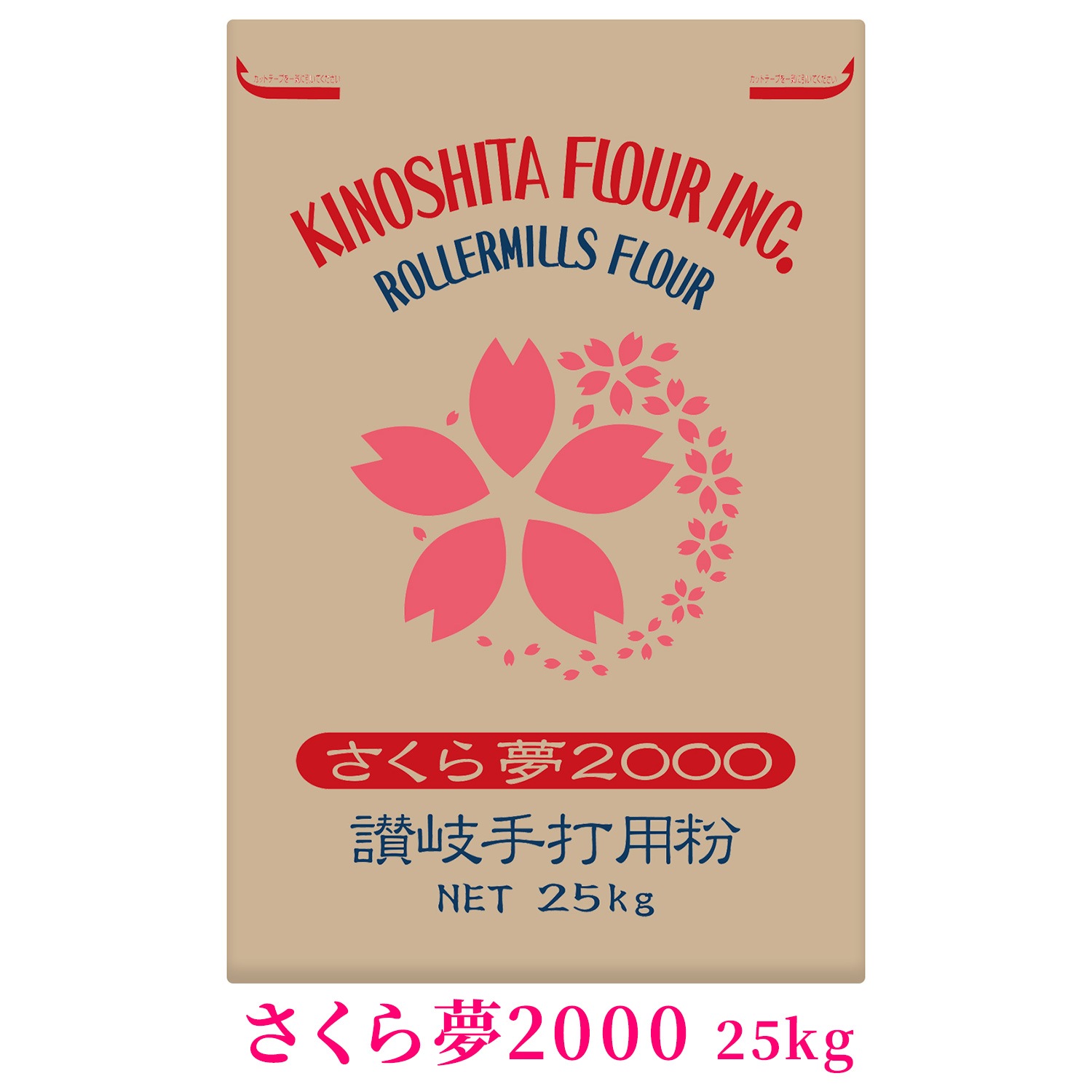 さくら夢2000