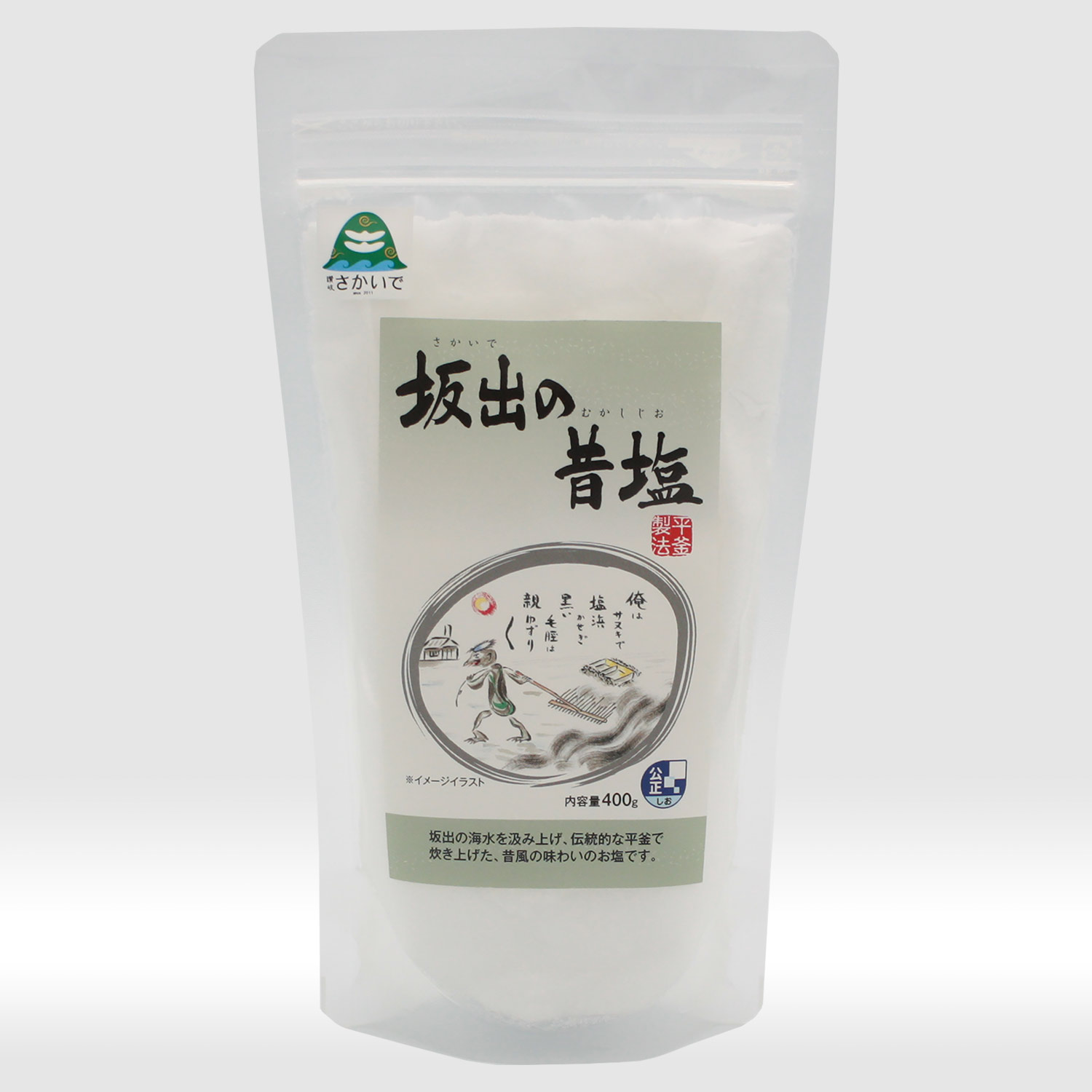 坂出の昔塩