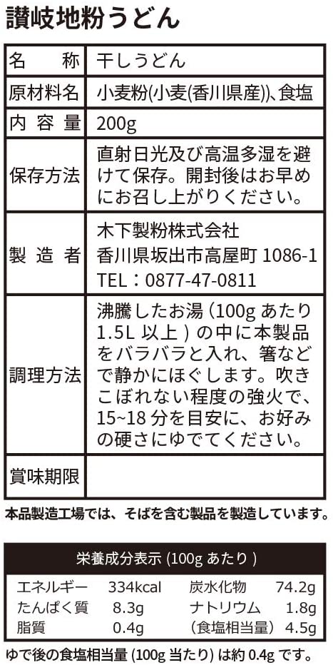 [送料無料商品] 讃岐地粉うどん 3袋 (200g×3)