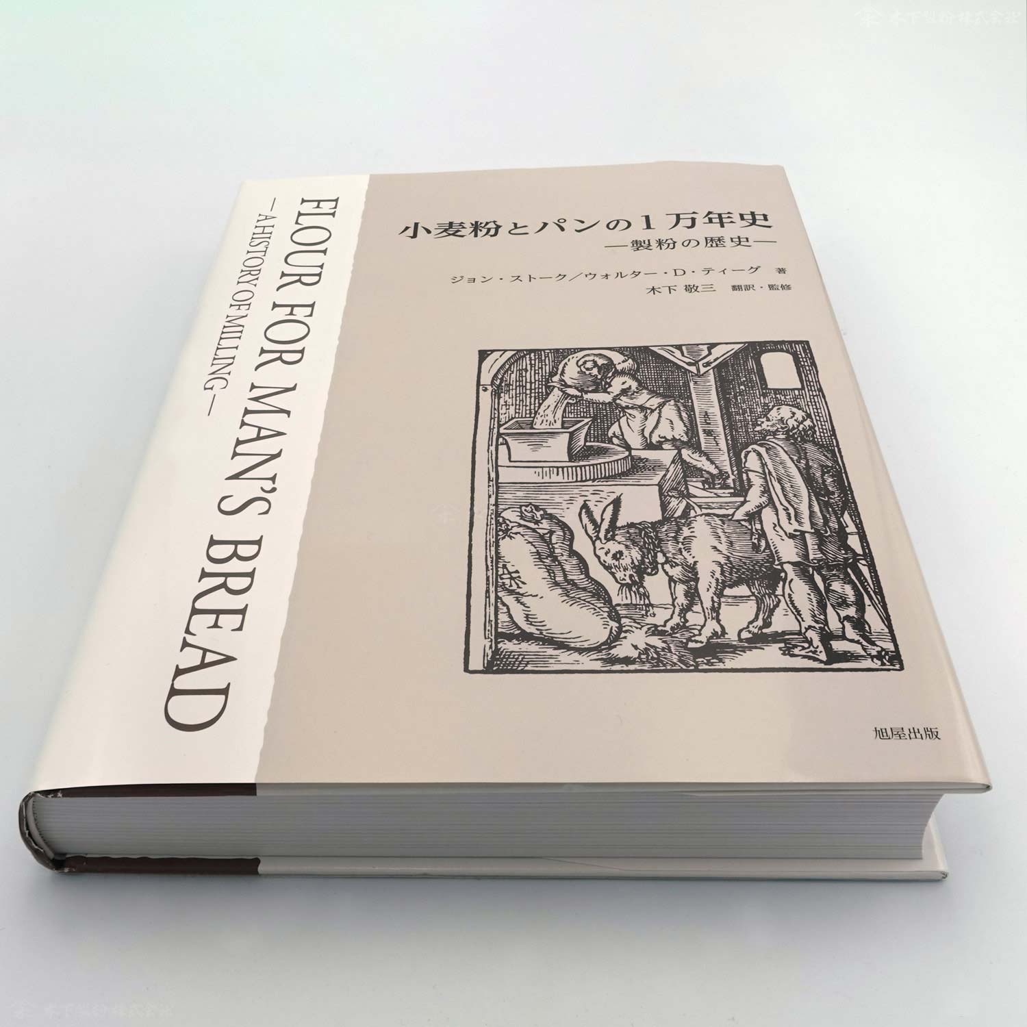 小麦粉とパンの1万年史