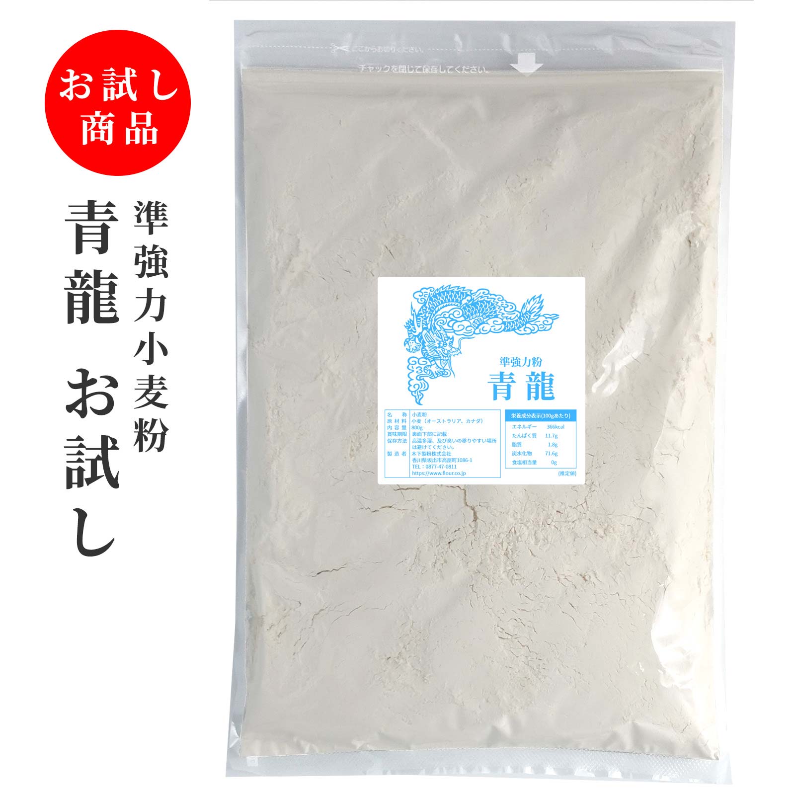 [送料無料商品]青龍 800g