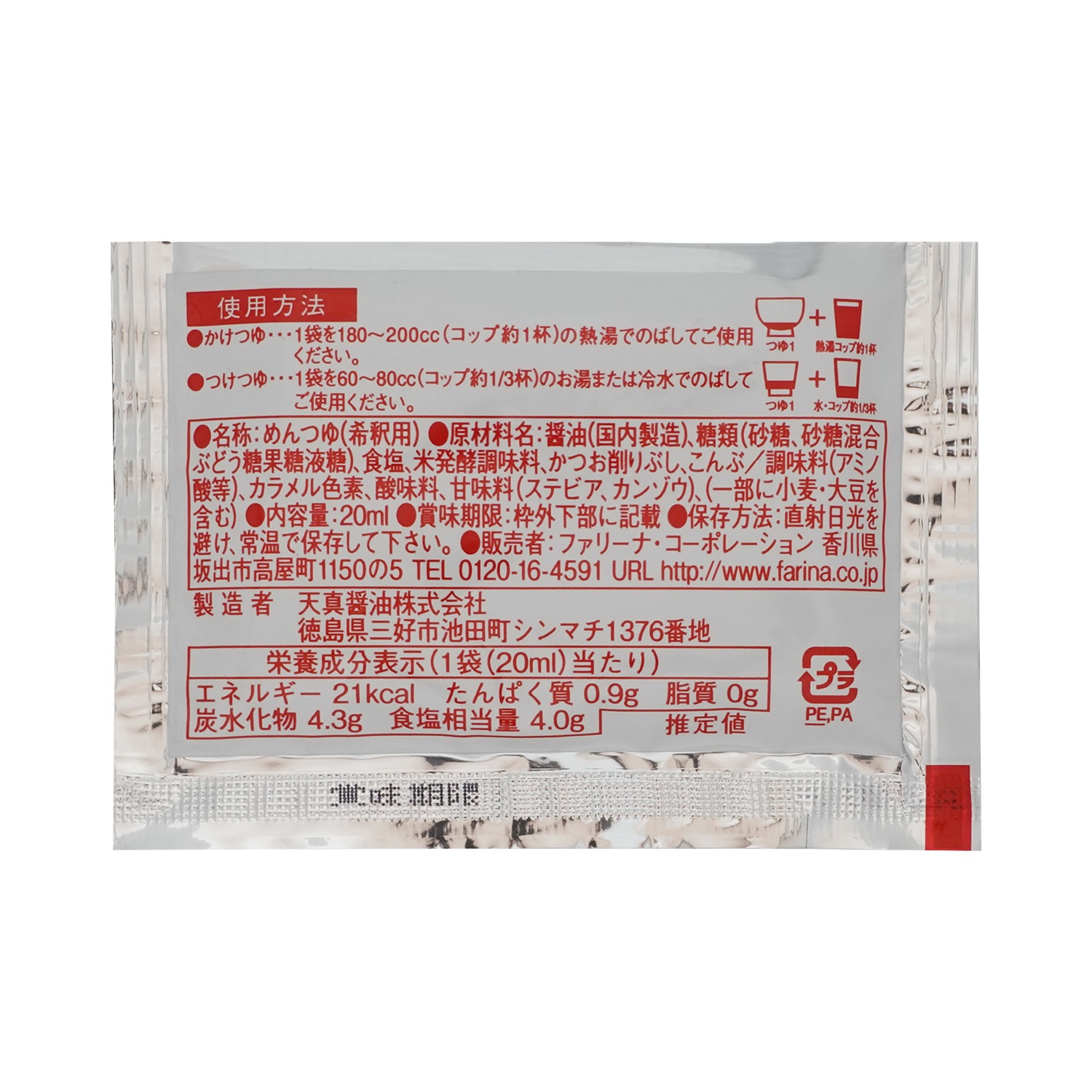 [送料無料商品] めんつゆ(20食用)