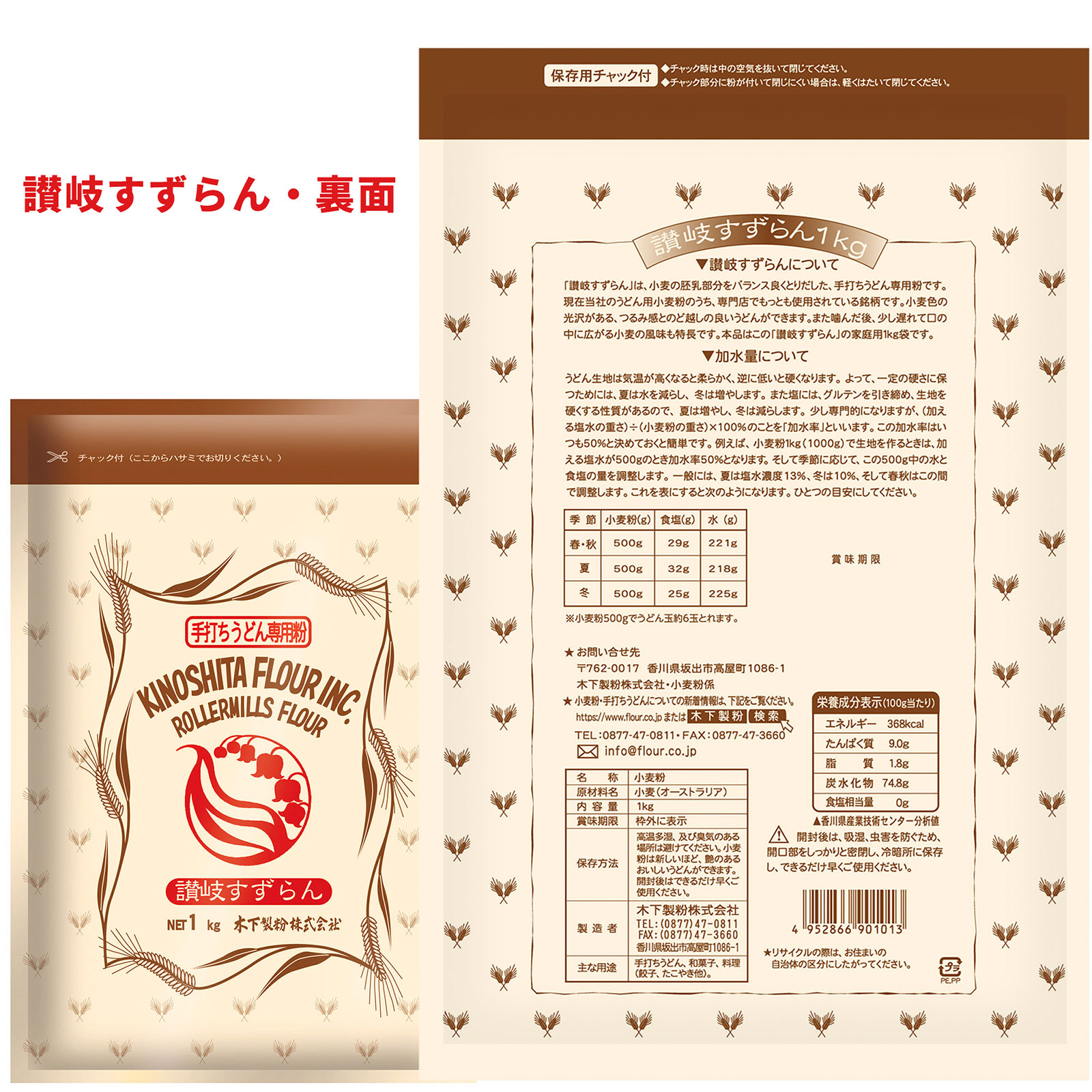 [送料無料商品]うどん粉2種 2kg(1kg×2袋)