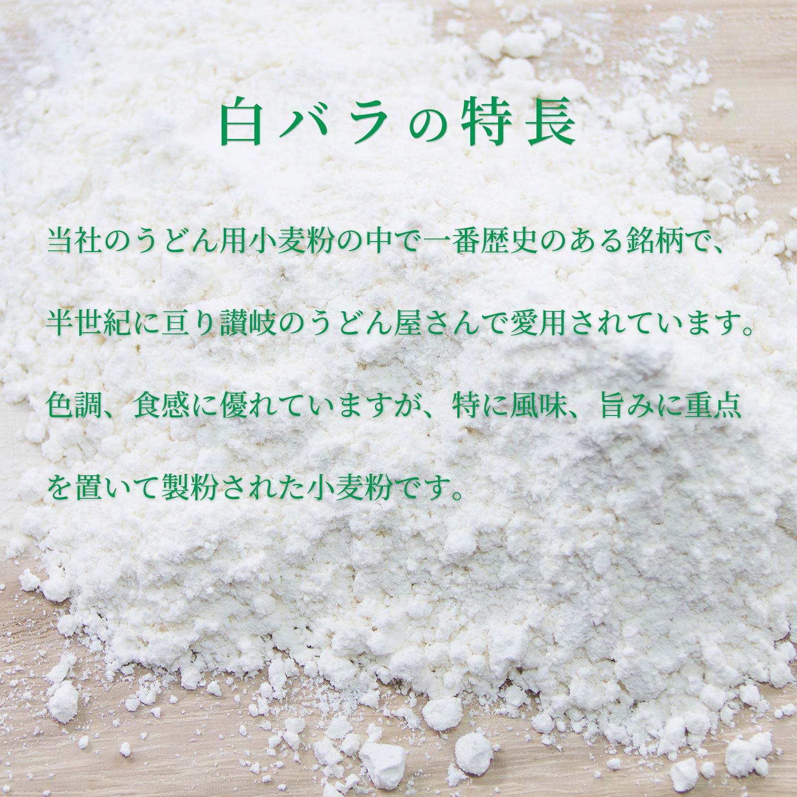 [送料無料商品]白バラ 250g × 3袋 