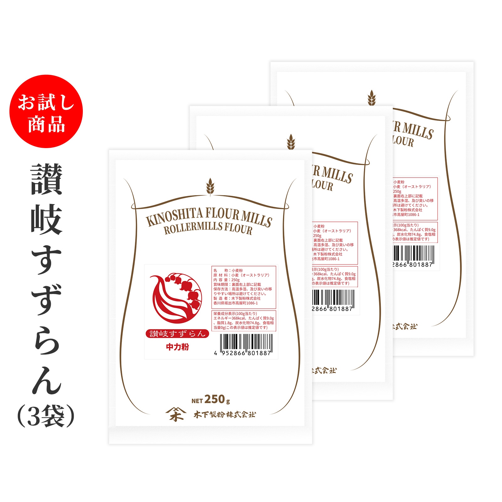 [送料無料商品]讃岐すずらん  250g × 3袋 