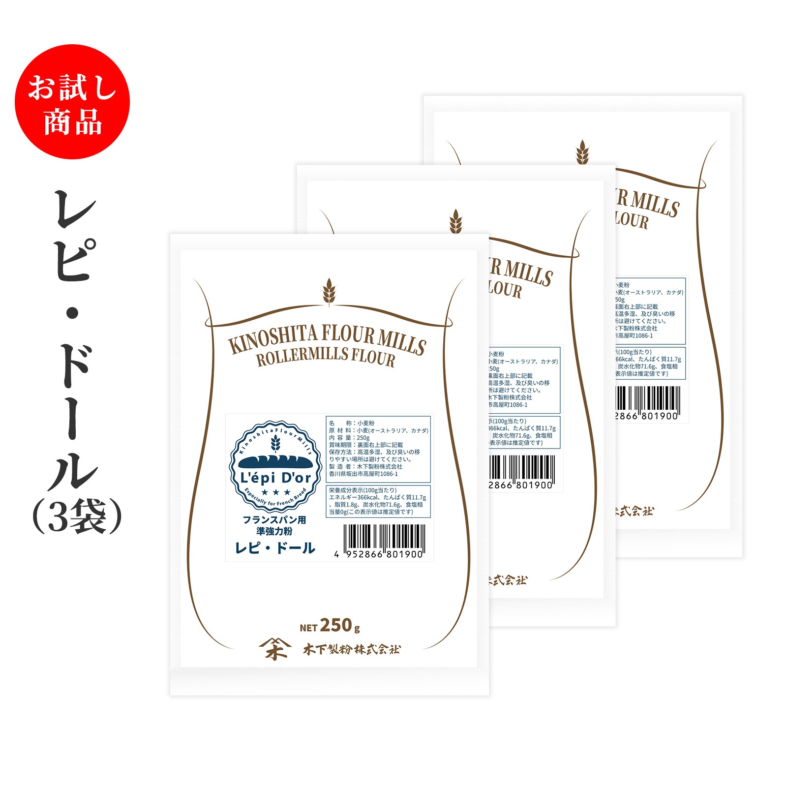 [送料無料商品]レピ・ドール 250g × 3袋