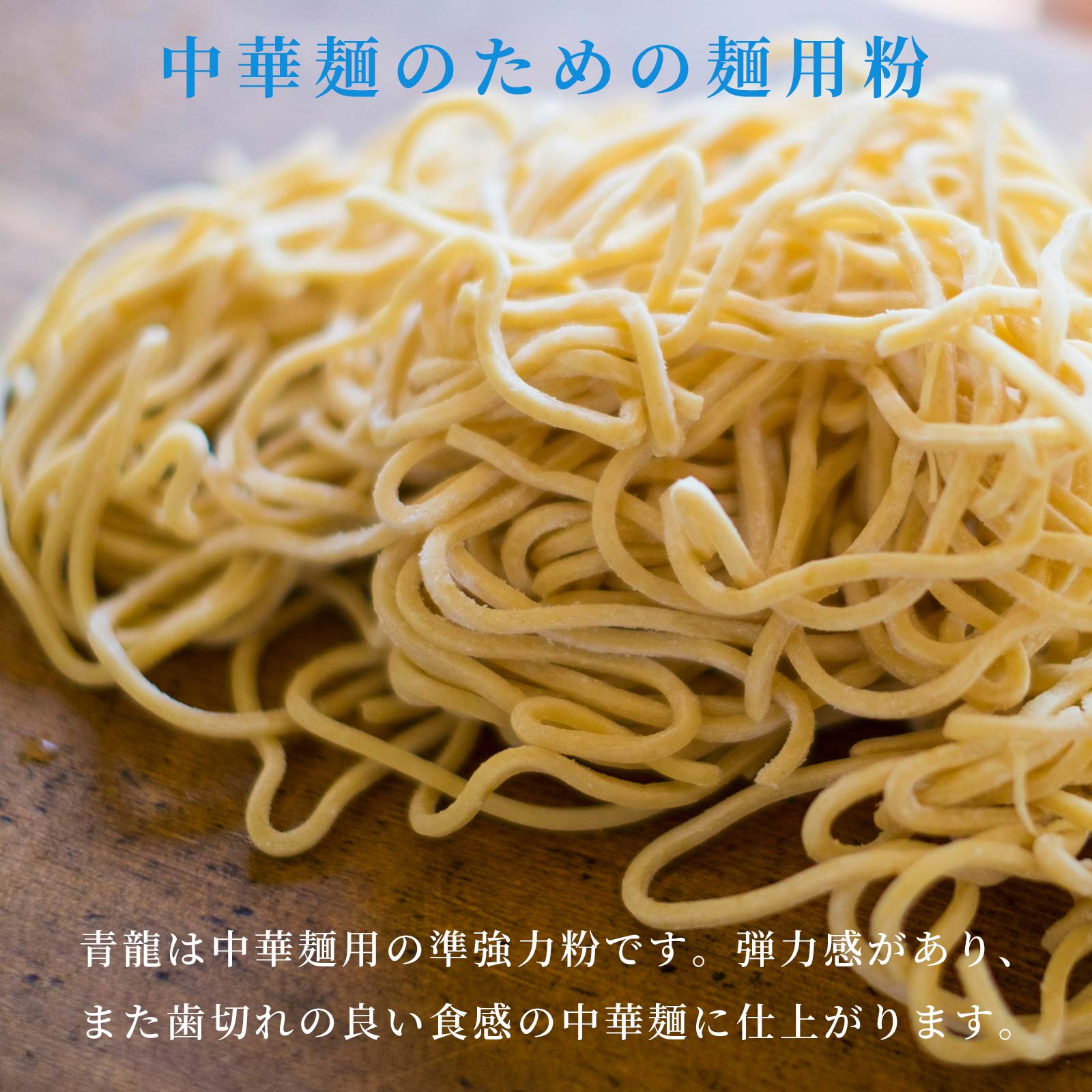 [送料無料商品]青龍 250g × 3袋