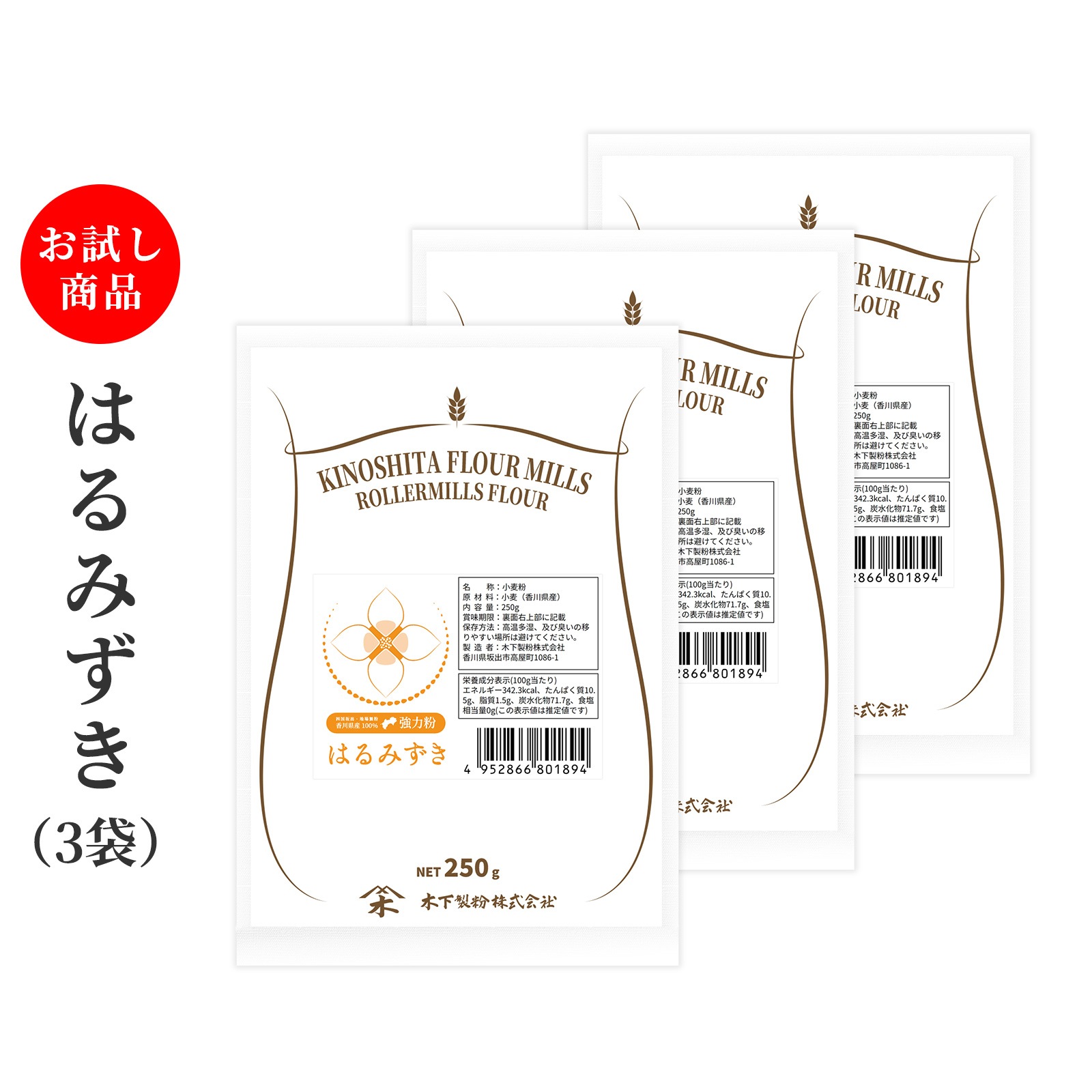 送料無料商品]はるみずき 250g × 3袋 | 送料無料商品(お試し商品