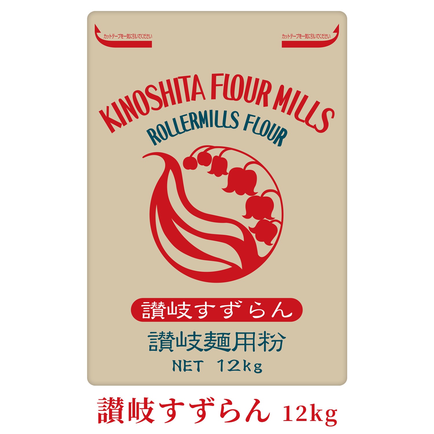 讃岐すずらん(業務用サイズ)